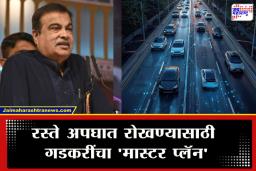 V2V Communication: काय सांगता! रस्त्यावर गाड्या आता एकमेकांशी बोलणार; अपघात रोखण्यासाठी नितीन गडकरींनी केली ‘ही’ मोठी घोषणा