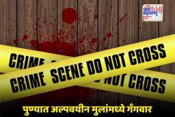 Pune Crime:  शिकवणी वर्गात रक्तरंजित थरार! शिक्षक शिकवत असतानाच विद्यार्थ्यावर हल्ला, उपचारादरम्यान मृत्यू