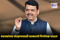 Maharashtra Cabinet Decision: गड-किल्ल्यांनंतर आता स्मारकांवर सरकारची नजर; मंत्रिमंडळ बैठकीत मोठा निर्णय