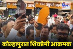 कोल्हापुरात कोरटकरविरोधात शिवप्रेमी आक्रमक