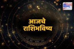 TODAY’S HOROSCOPE: ‘या’ राशीचे संबंध होतील मजबूत; जाणून घ्या