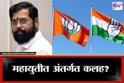 Ambernath Municipal Election 2026: मोठी राजकीय उलथापालथ! अंबरनाथमध्ये शिवसेनेला धक्का, भाजप-काँग्रेस एकत्र