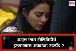 Tanvi Kolte: बिग बॉस फेम तन्वी कोलतेला बसला डिजिटल फटका; लाखो फॉलोअर्स असलेले इन्स्टाग्राम अकाऊंट गायब