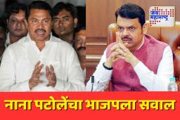 ‘नरेंद्र मोदी अमेरिकेपुढे सरेंडर का झाले?’; नाना पटोलेंचा भाजपला सवाल