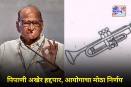 निवडणूक आयोगाच्या ‘या’ निर्णयामुळे पवार गटाची डोकेदुखी गेली