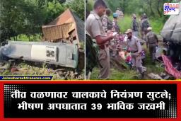 Amarnath Yatra Accident: अमरनाथ यात्रेकरूंच्या बसला जम्म-काश्मीरमध्ये मोठा अपघात; रस्त्यावरून घसरून थेट नदीत…
