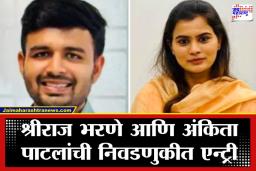 Pune ZP Election 2026 : राजकारण तापलं! दत्तात्रय भरणेंचा मुलगा अन् हर्षवर्धन पाटलांची लेक; एकाच चिन्हावर लढणार निवडणूक