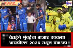 CSK vs MI IPL 2026 : मुंबईचे प्लेऑफचे दरवाजे बंद! चेन्नईची घरच्या मैदानावर विजयी दौड तर मुंबईचा बाजार उठवला