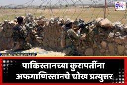 Afghanistan Pakistan War: अफगाण सैन्याने तोफखाना आणि रणगाड्यांनिशी पाकिस्तानला हादरवले; सीमेवर रक्ताचा सडा