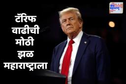 टॅरिफ वाढीचा फटका थेट महाराष्ट्राला ; 5 हजार कोटींचे नुकसान ?