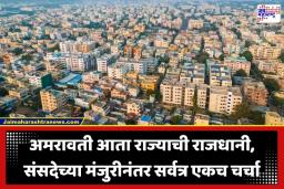 केंद्र सरकारकडून ऐतिहासिक ‘गॅझेट’ जारी,  अमरावती असणार आता ‘या’ राज्याची राजधानी