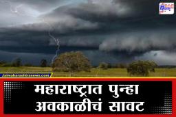 Maharashtra Weather Today: फेब्रुवारीतच मे महिन्याचा तडाखा, हवामान खात्याने दिला मोठा इशारा; पुढील 48 तास महत्त्वाचे