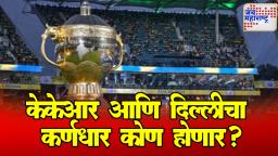IPL 2025: वेळापत्रक जाहीर, 8 संघांचे कर्णधार ठरले, पण KKR आणि DC कर्णधार कोण?