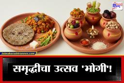 Makar sankranti 2026 : भोगीला असा करा सुगड पूजन विधी; जाणून घ्या, भोगीची भाजी, तीळ लावलेल्या ज्वारीच्या भाकरीचे महत्त्व
