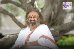 श्री श्री रविशंकर यांच्यामुळे कोलंबियातील आंतरराष्ट्रीय योग दिन उत्सवात साजरा