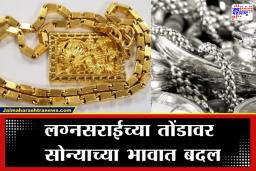 Gold SIlver Rate Today: सोनं-चांदी खरेदीचा विचार करताय? पाहा मुंबई, पुण्यासह देशातील प्रमुख शहरांतील सोन्याचे भाव एका क्लिकवर
