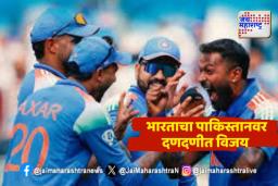 भारताचा पाकिस्तानवर दणदणीत विजय