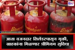 LPG ग्राहकांचा त्रास संपला! BPCL ने लाँच केली हायटेक ‘भारतगॅस लाइट ZIP’ सेवा; गॅस भरणे होणार सोपे