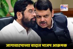 Mahayuti Seat Sharing: बालेकिल्ल्यातच शिंदेंची कोंडी? ठाण्यात भाजपनं मागितल्या एवढ्या जागा; उपमुख्यमंत्री निवासातील बैठकीची इनसाईड स्टोरी