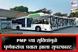 Pune PMP Bus: रूट मार्गदर्शनापासून पास व्यवस्थापनापर्यंत; पीएमपी ॲपमुळे पुणेकरांना कोणत्या नव्या सुविधा मिळाल्या?