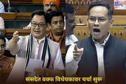 Waqf Amendment Bill: संसदेत वक्फ विधेयकावर चर्चा सुरू; सभापतींनी विरोधकांना बोलण्यासाठी दिला ‘इतका’ वेळ