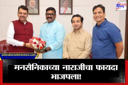 Mumbai Municipal Corporation Election 2026 : मनसेला आणखी एक धक्का! वॉर्ड क्रमांक 194 नाकारणं राज ठाकरेंना पडलं महागात ; भाजप प्रवेश कन्फॉर्म