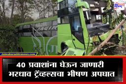 Gondia Accident : मुंबई कलकत्ता राष्ट्रीय महामार्गावर भीषण अपघात! भरधाव ट्रॅव्हल्स झाडाला धडकली; 40 पैकी 10 ते 12 प्रवासी…