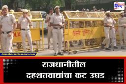 Republic Day High Alert : प्रजासत्ताक दिनापूर्वी दिल्लीवर दहशतवादी हल्ल्याचे सावट; IB कडून मोठ्या कारस्थानाचा पर्दाफाश