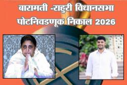 Baramati-Rahuri Bypoll Election Result :सुनेत्रा पवार यांचा बारामती पोटनिवडणुकीत  2,18,930 रेकॉर्ड ब्रेक मतांनी विजय; तर राहुरीमधून अक्षय कर्डिले विजयी
