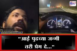Famous Youtuber Tragedy: 200 च्या स्पीडने कार आली अन्…, त्रस्त युट्यूबरने उचललं टोकाचं पाऊल, थरारक व्हिडिओ समोर
