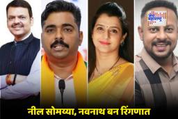 BMC Election : मुंबई महापालिकेसाठी भाजप सज्ज, उमेदवारी जाहीर, युवा चेहऱ्यांना संधी