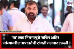 Sachin Ahir: उद्धव ठाकरेंना वरळीत धक्का, शिंदेंचा मोठा गेम; ‘या’ कायदेशीर पळवाटेमुळे सचिन अहिर सुरक्षित