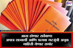 Ration Card  verification : ‘आता घरी जाऊनच…’, रेशन कार्डधारकांसाठी धोक्याची घंटा, केंद्र सरकारने काढला नवा फतवा