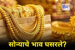Gold Price Today : सोन्याच्या दरात आज काय बदल? विक्रमी वाढ झाल्यानंतर ग्राहकांना दिलासा; जाणून दर काय?