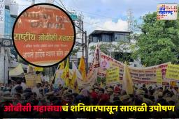 OBC Mahasangh vs Maratha Samaj : ‘गरज पडल्यास मुंबईकडे कूच करू’; जरांगेंच्या आंदोलनाला ओबीसी महासंघाचं आव्हान