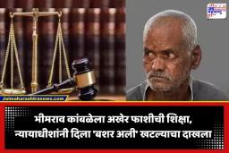 Narsapur Case: ‘बशर अली प्रकरणातही असंच घडलं होतं…’ नसरापूर प्रकरणाच्या निकालादरम्यान न्यायाधीशांनी दिला ‘त्या’ घटनेचा दाखला