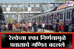 Central Railway Mega Block: जानेवारी ते फेब्रुवारी दरम्यान मध्य रेल्वेवर ‘पॉवर’ मेगाब्लॉक; 16 एक्स्प्रेस गाड्यांवर परिणाम, वाचा सविस्तर