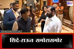 Sanjay Raut And Eknath Shinde Meeting: मुंबईत एकनाथ शिंदे आणि संजय राऊतांची भेट; राजकीय वर्तुळात चर्चा, नेमकं काय घडलं?
