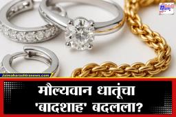 Platinum Vs Gold: अवघ्या सातच दिवसांत 15 टक्के  नफा;  2026 मध्ये सोने नाही तर ‘या’ मौल्यवान धातूने मारली बाजी