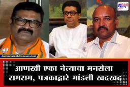 BMC Election 2026: मनसेला 24 तासांत दुसरा मोठा धक्का; संतोष धुरी यांच्यानंतर ‘या’ बड्या नेत्याचा पक्षाला रामराम