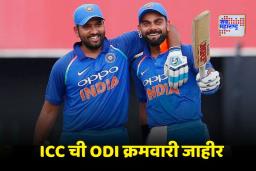 ICC Rankings: विराट कोहलीची मोठी झेप! रोहित शर्मासाठी आता नवे आव्हान