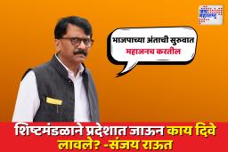 ‘महाजन हे पक्षफोड करण्यासाठी नेमलेले दलाल’ राऊतांचा आरोप; परराष्ट्र धोरणावरही निशाणा