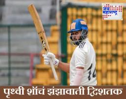Prithvi Shaw Double Century : फॉर्ममध्ये परतलेल्या पृथ्वी शॉचं रणजी इतिहासातलं तिसरं सर्वात वेगवान द्विशतक!