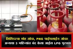 PNG Connection New Rules: सावधान! तीन महिन्यांत PNG न घेतल्यास घरगुती LPG सिलिंडर होणार बंद; केंद्र सरकारचा मोठा निर्णय