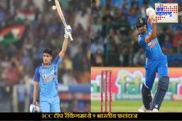 ICC क्रमवारीत भारताचे वर्चस्व! जगातील टॉप-10 फलंदाजांमध्ये 9 भारतीय खेळाडूंचा समावेश
