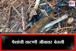 Pune Crime : भयंकर! भंगाराच्या पैशांवरून वादाची ठिणगी; पतीने डोक्यात दगड घालून पत्नीला संपवलं आणि…