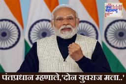 &quotदोन भ्रष्ट कुटुंबातील युवराज मला सतत शिव्या देतात" बिहार निवडणुकीच्या पार्श्वभूमीवर पंतप्रधान मोदींच्या निशाण्यावर नेमके कोण?