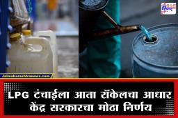 LPG Crisis : पेट्रोल पंपावर आता मिळणार रॉकेल! केंद्र सरकारचा 21 राज्यांसाठी मोठा निर्णय; इंधन संकट टाळण्यासाठी नवीन पर्याय