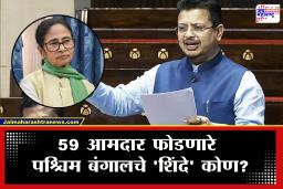 Ritabrata Banerjee TMC : ममतांचा पक्ष फोडला, पश्चिम बंगालमध्ये ‘शिंदे पॅटर्न’ राबवणारे ऋतब्रत बॅनर्जी कोण?