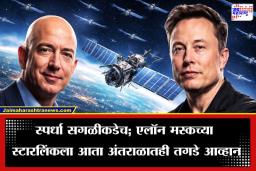 What is Terawave: भाऊ, ते TeraWave म्हणजे काय रे? आता डोळ्याचे पाते लवते ना लवते तोच डेटा होणार ट्रान्सफर, जाणून घ्या